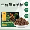 Fabricante Guruite Venda por Atacado Carne Fresca Digerida por Enzimas Intestinais Alimento Nutritivo Rico em Proteínas Sem Grãos para Gatos para Todas as Fases do Desenvolvimento de Filhotes