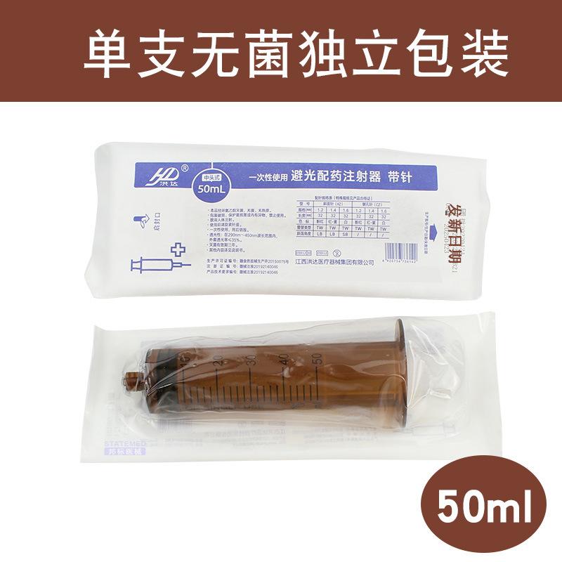 江西洪达避光注射器50ml一次性使用避光配药注射器