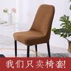 Funda para Silla Curva, Funda Todo Incluido para Silla de Mesa de Comedor, Funda Universal para Taburete del Hogar, Funda Universal Nórdica para Silla de Comedor de Cuatro Estaciones, Funda para Silla