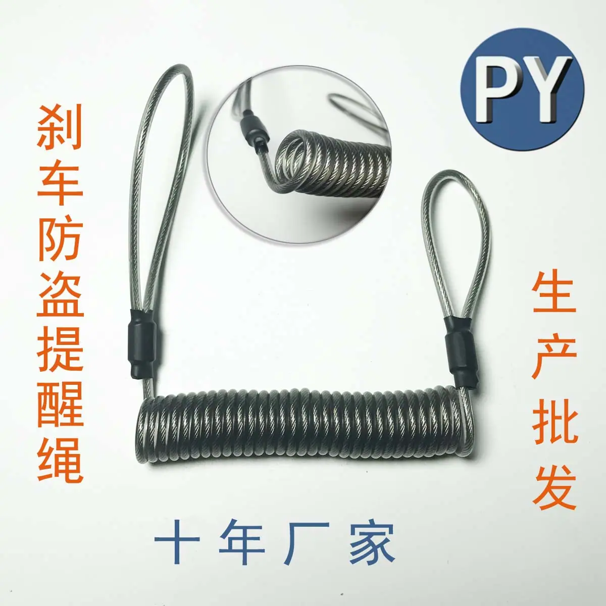 刹车绳002
