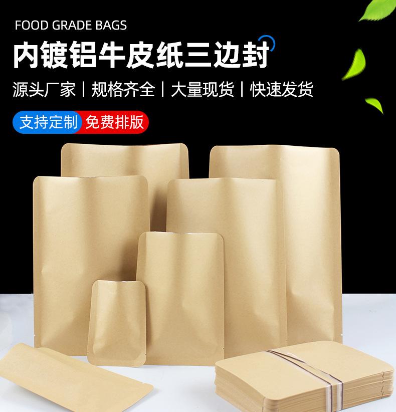 内镀铝牛皮三边封_01