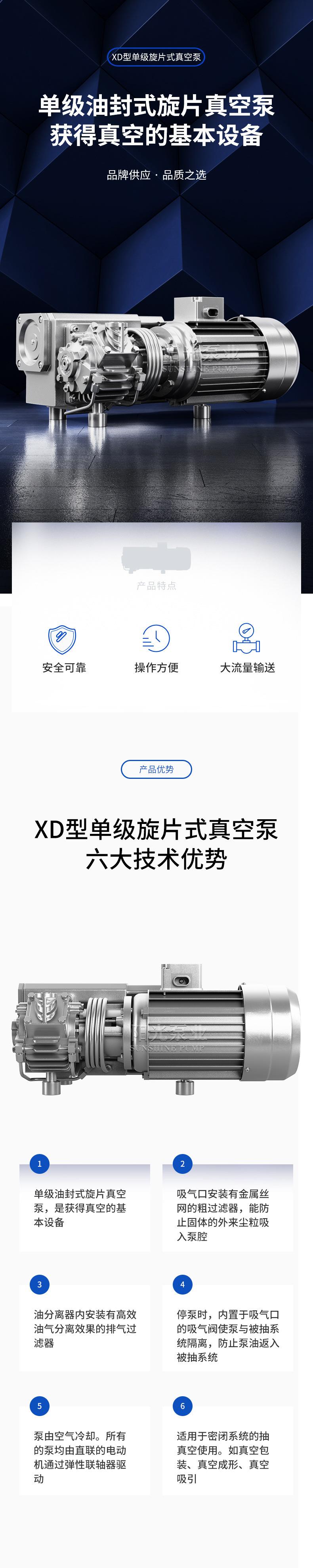 XD型单级旋片式真空泵-详情1_01.jpg