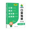 Práctica Diaria de Cálculo Matemático de Naranja Pequeña: Tarjetas Verticales Especializadas para Cálculo Mental para Cálculos Matemáticos, Basadas en las Ediciones de People's Education Press, Jiangsu Education Press y Beijing Normal University Press