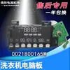 002180016/M/G/K/Y Placa de Controle para Máquina de Lavar Roupa com Tambor XQG100/120-B14876LU1