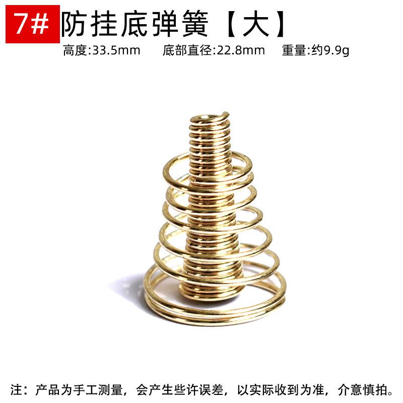7#防挂底弹簧【大】