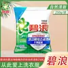 Polvo para Lavar Bilang Jazmín Elegante/Frescura Natural 250g Paquete Familiar Lavado a Máquina y a Mano Auténtico Venta al por Mayor