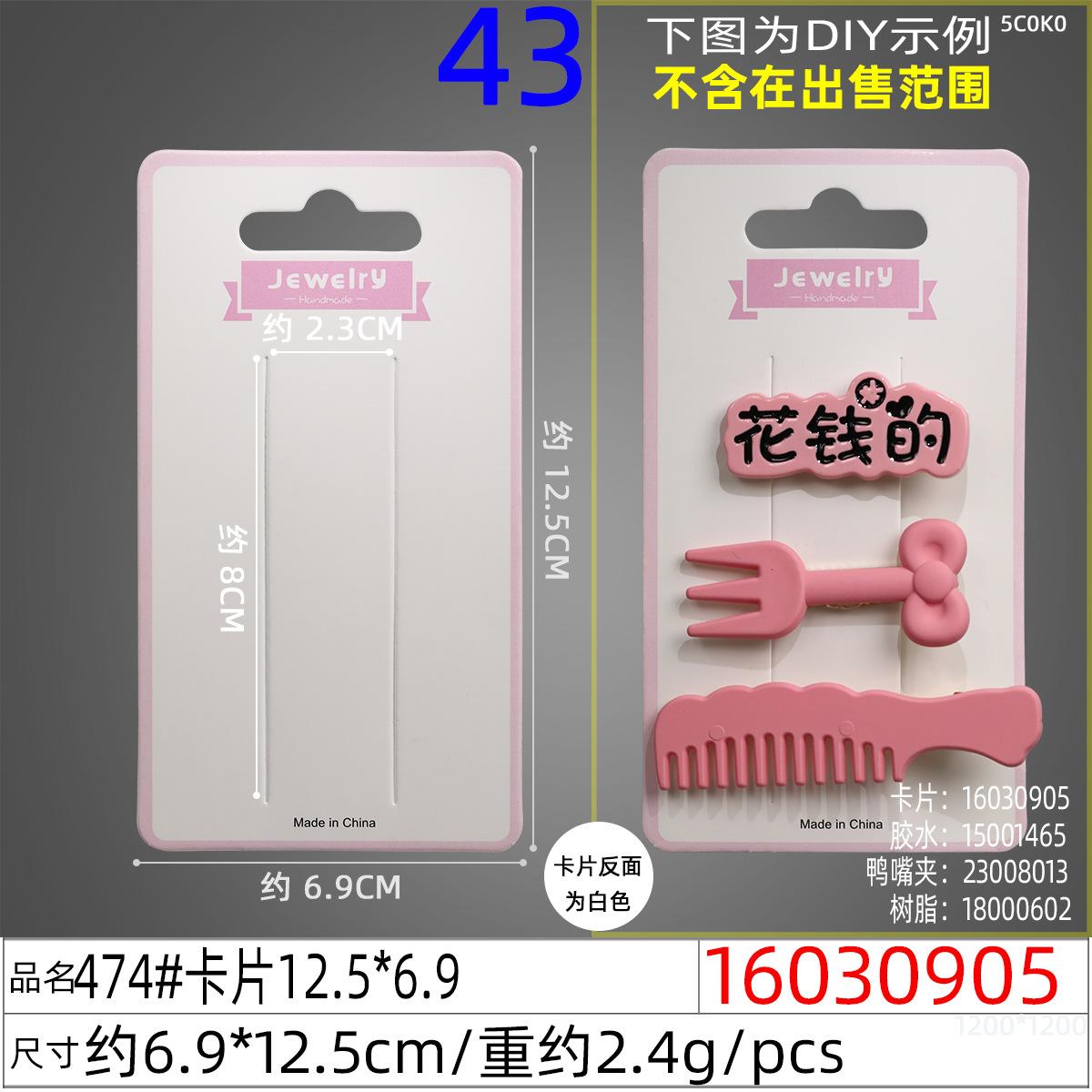 16030905#474#卡片12.5x6.9