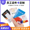 Tarjeta de Identificación de Empleado RFID para el Trabajo, Tarjeta de Identificación para Viajeros, Tarjeta de Empleado, Tarjeta Inteligente con Sensor IC