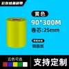 Cinta de Papel Recubierto Etiqueta Impresión de Códigos de Barras Rojo Azul Verde Amarillo 110300 Base de Cera-Resina Código de Barras Resistente al Desgaste Impermeable
