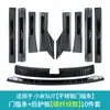 Adequado para Modelos 24-26 Xiaomi Su7 Adesivos de Proteção para Pedal de Boas-Vindas Tira de Proteção para Soleira de Aço Inoxidável Acessórios de Modificação