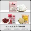 Malvaviscos Bajo en Azúcar Estilo Japonés, Turrón, Pastel Copo de Nieve, Dátiles Lácteos, Ingredientes para Hornear Malvavisco Blanco Puro, Snacks Bajos en Dulzor
