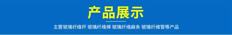 玻璃纤维杆详情_06
