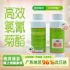 Cikang Alta Eficiencia Cipermetrina Fecha Nueva Emulsión Acuosa Uso General Interior y Exterior Insecticida de Contacto para Mosquitos y Moscas