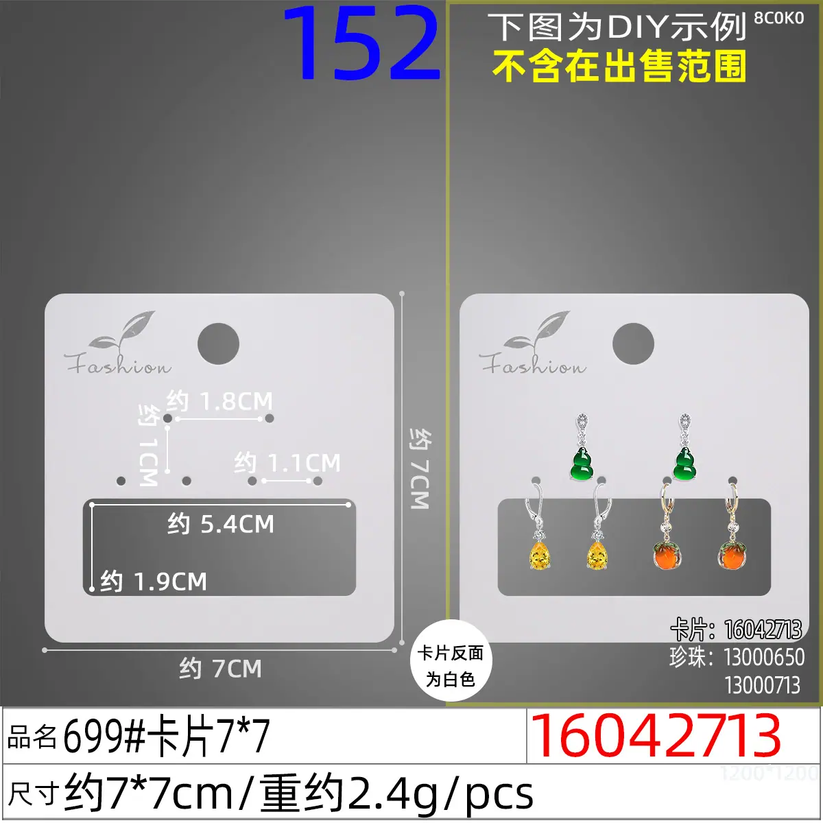 16042713#699#卡片7x7
