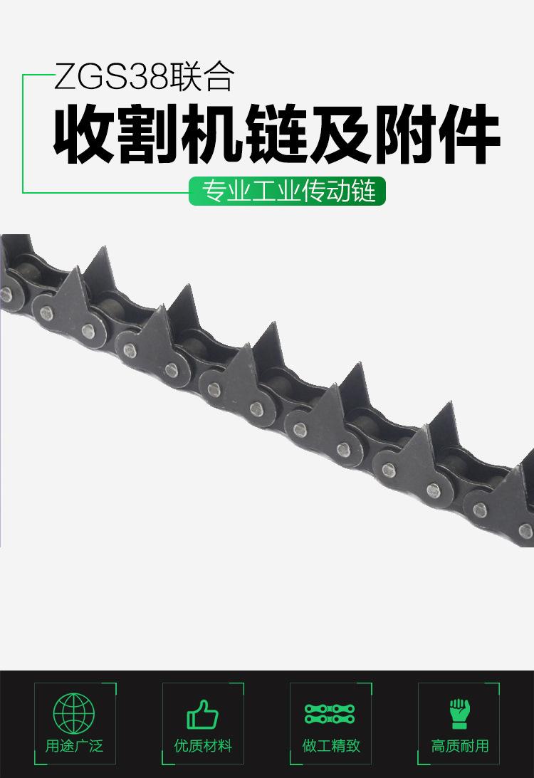 ZGS38联合收割机链及附件-01.jpg