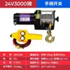 Winch Eléctrico 12V24V Vehículo Todoterreno Tracción Auto-Rescate Winche de Remolque Polipasto Eléctrico Grúa Pequeña Winche