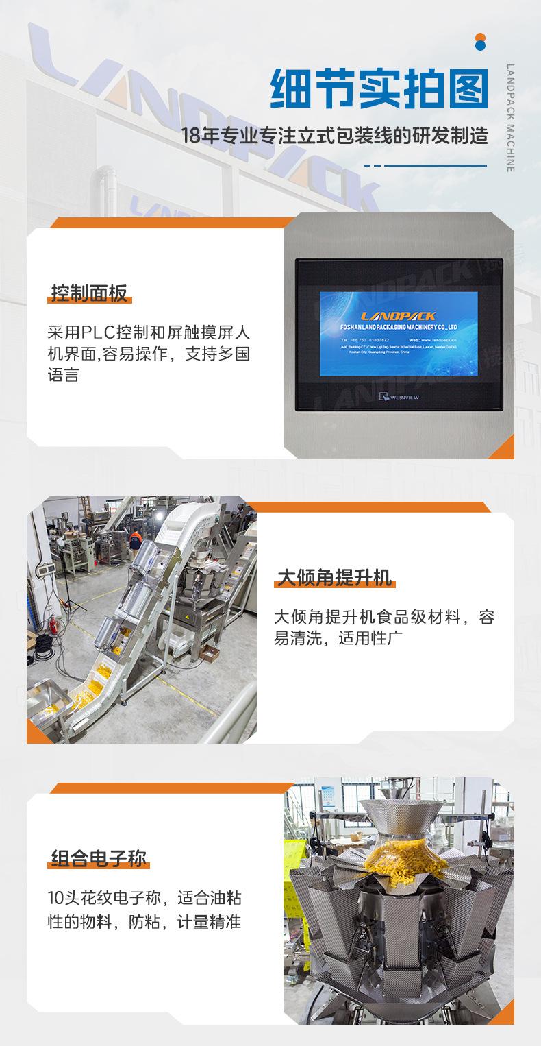 LD-420B+二次链板提升+十头花纹秤+螺旋意面+钰卿-详