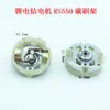Furadeira Elétrica Recarregável de Lítio 12V Motor de Parafusadeira 21V16V Chave Inglesa Elétrica Motor Rs550 Suporte de Escova de Carvão