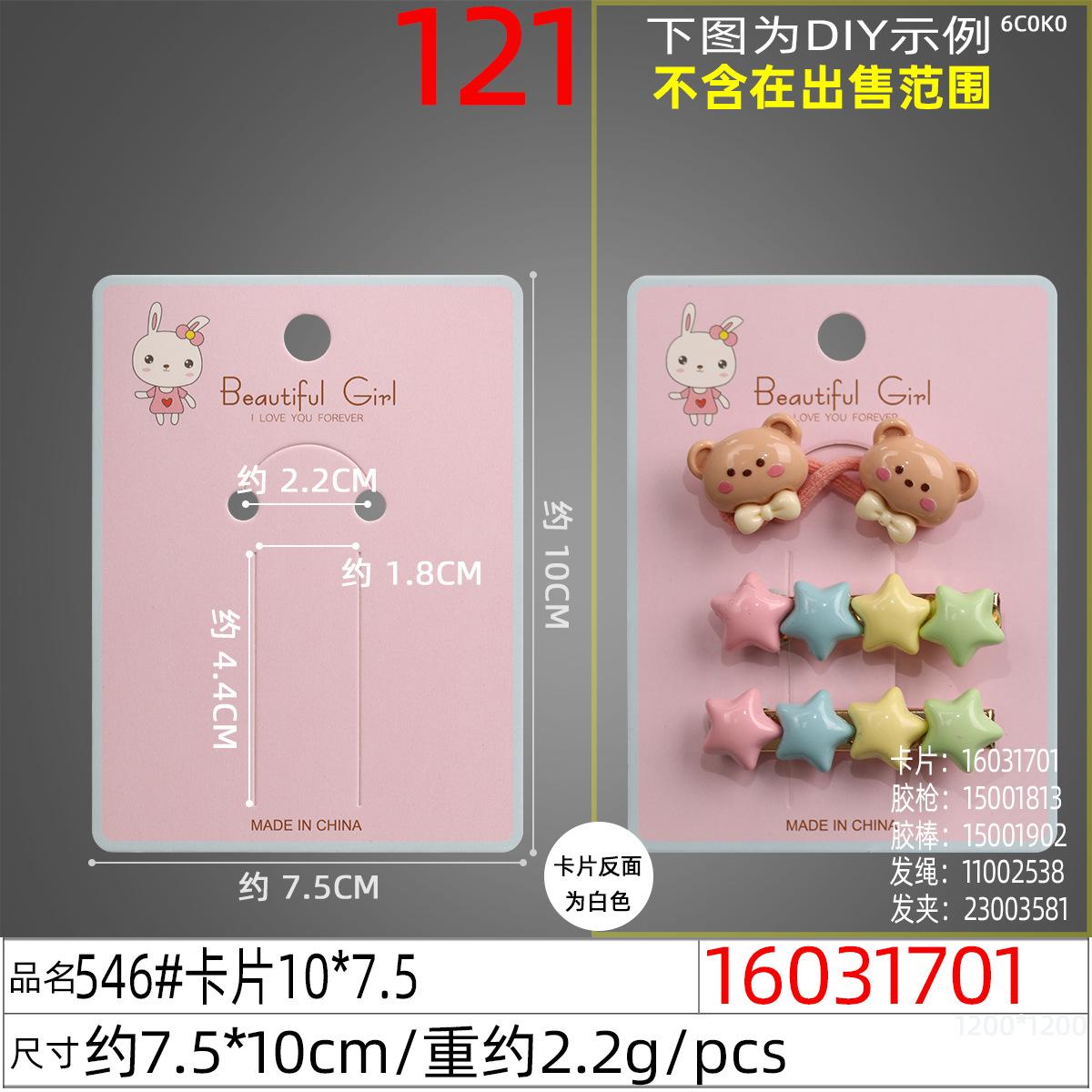 16031701#546#卡片10x7.5