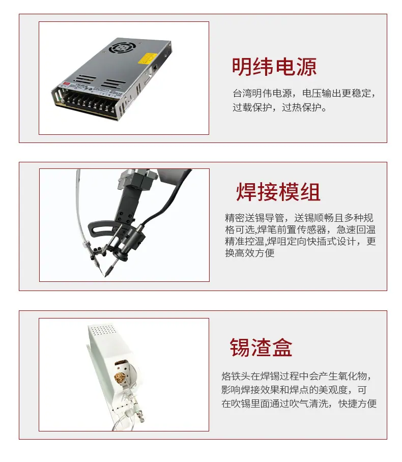 单工位自动焊锡机-恢复的-恢复的_10.jpg