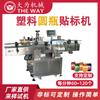 Máquina Etiquetadora de Botellas de Plástico Dawei Etiquetadora de Etiquetas Frontales Etiquetas Traseras Máquina Etiquetadora de Botellas de Salsa de Chile Especias Posicionamiento Automático Pasta