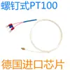 Sensor de temperatura tipo tornillo PT100 M6 M8 de alta temperatura