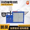 Máquina dobladora de alambre de cuatro ejes CNC 2D, máquina dobladora totalmente automática de alambre de hierro y alambre de acero, equipo de conformado de alambre metálico, fabricante en stock