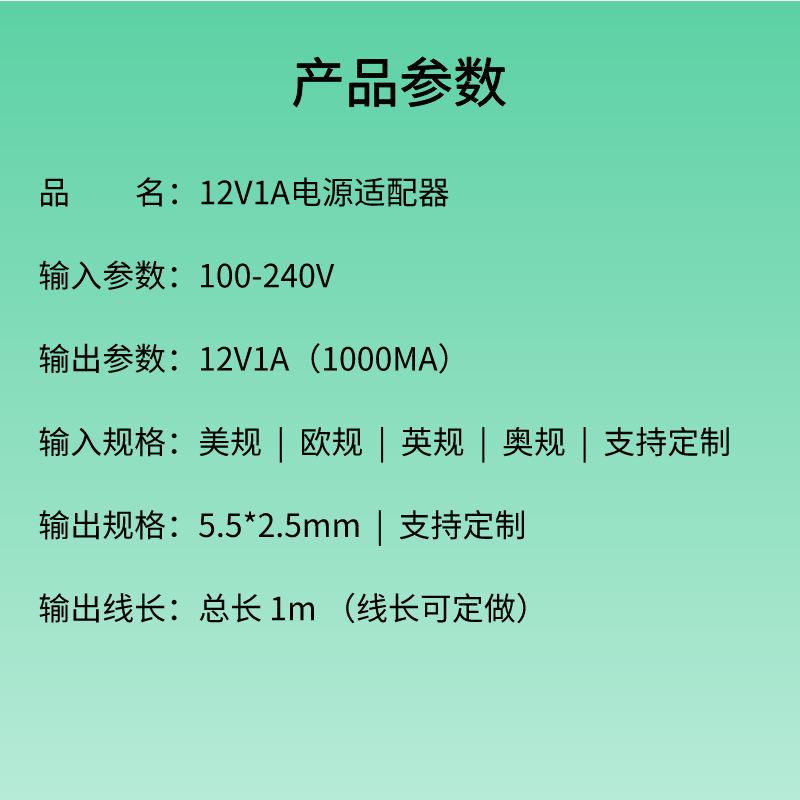 适配器12V1A详情图
