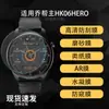 Adecuado para protector de pantalla de reloj Qiao Bangzhu HK06HERO: alta definición, hidrogel, película suave, a prueba de explosiones, vidrio templado, anti-mirada y acabado mate
