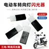 Intermitente para Vehículo Eléctrico Motocicleta 12V Intermitente de Giro Tres Cables Soporta Bombilla LED Vehículo de Batería Universal