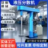 Mezclador Hidráulico Antideflagrante de Frecuencia Variable Dongguan 11Kw Máquina Dispersora Maquinaria para Pintura Pintura Látex Vacío Alta Velocidad