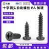 Tornillos autorroscantes de acero al carbono de cabeza Phillips, tornillos autorroscantes endurecidos de acero al carbono de cabeza Phillips PA M1M6