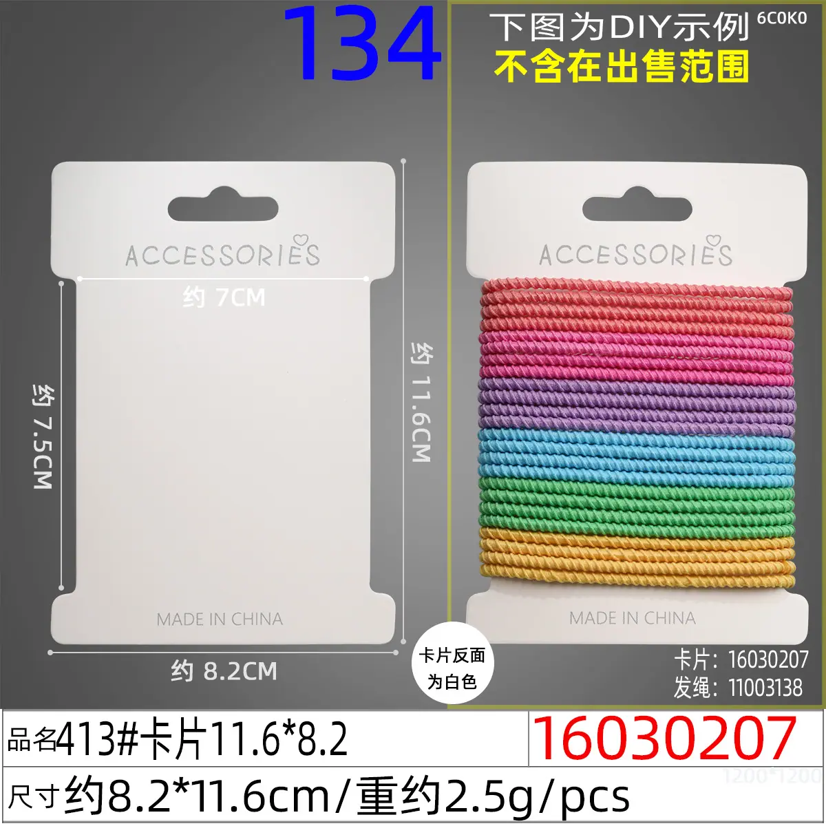 16030207#413#卡片11.6x8.2