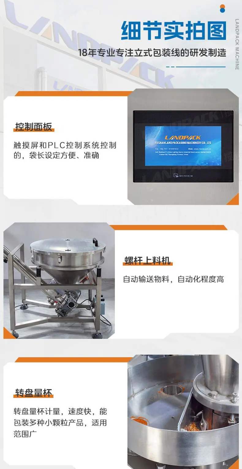 LDF-320A四边封立式机(转盘式+螺杆上料+热转印)+辣