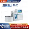 Analisador de Eletrólitos Xileheng H900 (Tubo Original Tipo H)