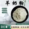 Leite de Cabra em Pó, Ingrediente de Saúde de Grau Alimentício, Leite de Cabra Colostro em Pó Liofilizado, Bebida Sólida, Leite de Cabra Integral/Desnatado em Estoque