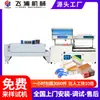Máquina de embalaje retráctil totalmente automática, máquina de envoltura de película para paneles de puertas de madera personalizada de fábrica, máquina de sellado y corte para cajas de regalo cosméticas