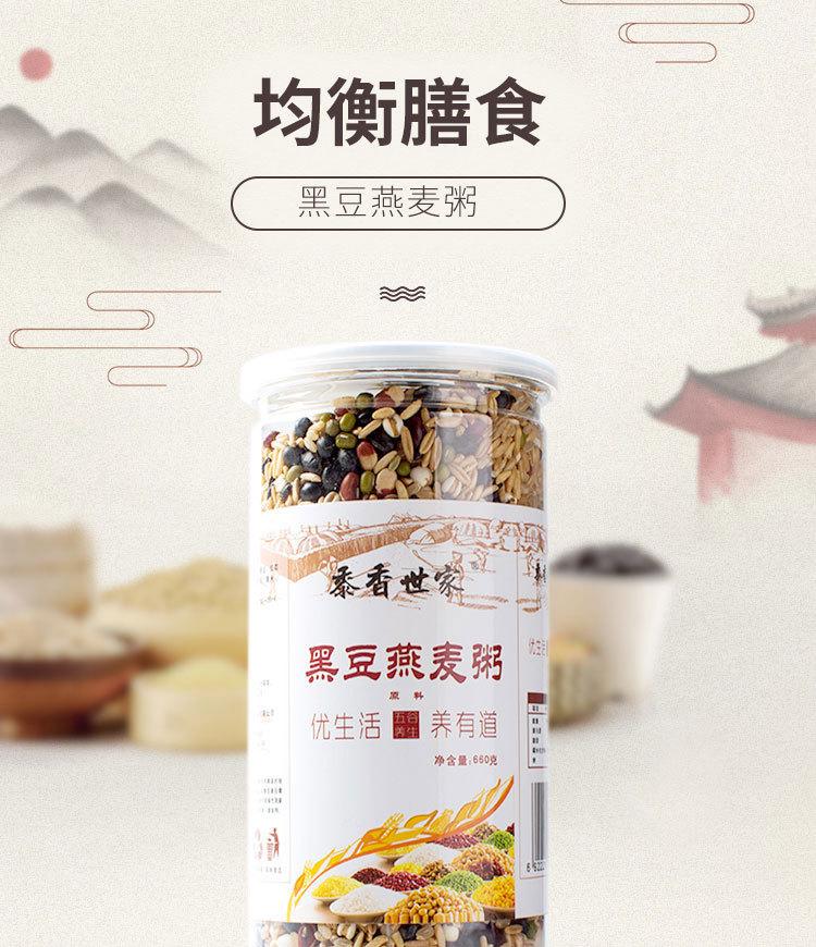 黑豆燕麦粥