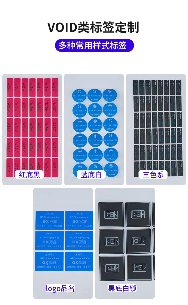摄像头防伪材料_03