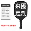 Fabricante de Palas de Pickleball de Fibra de Carbono Completa 3K Patrón Impreso Deportes al Aire Libre Regalo Transfronterizo Set de Pickleball