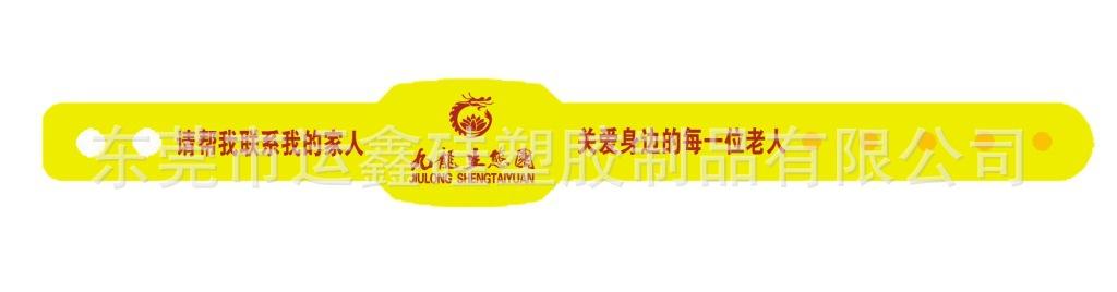黄手环（huang）