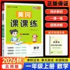 Práctica Clase por Clase Huanggang 2026: Entrenamiento Sincronizado Lección por Lección en Chino, Matemáticas e Inglés con Explicaciones en Video y Exámenes
