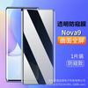 Adecuado para Huawei Nova9 Película Templada Luz Anti-Azul Nova9Se Anti-Huellas Dactilares Nova9Pro Libre de Polvo Almacén 9Z Película Anti-Miradas