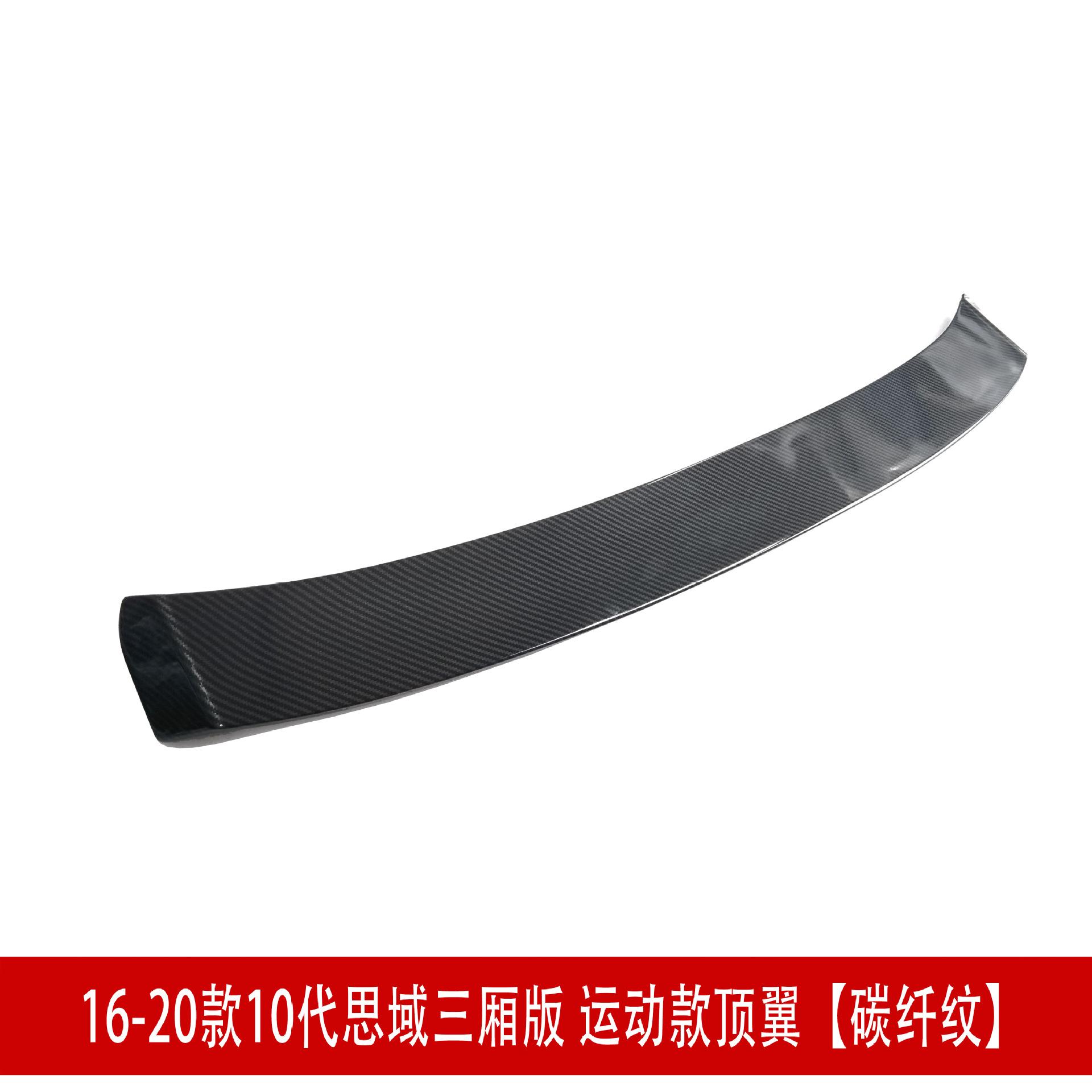 运动款顶翼碳纤纹92.jpg
