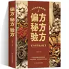 Receitas Folclóricas Autênticas, Receitas Secretas, Receitas, Receitas, Vinhos Medicinais, Receitas de Medicina Chinesa, Livros de Saúde de Medicina Chinesa, Guias de Saúde