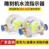 Motor de Husillo para Máquina de Grabado Refrigerado por Agua Indicador de Flujo de Agua Observador Bomba Sumergible Rotor Medidor de Observación Accesorios para Máquina de Grabado