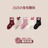 Calcetines Gruesos para Niños al por Mayor Otoño e Invierno Estilo Nuevo Calcetines de Felpa de Conejo Rugoso Calcetines de Algodón Calientes Calcetines para Niñas