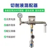 Fluido de Corte Óleo Emulsificado Misturador Automático Aço Inoxidável Máquina de Mistura Automática Proporção Ajustável Dispensador Líquido