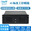 Chasis de control industrial 4U ultracorto de 350 de profundidad se puede instalar en rack de servidor placa base ATX fuente de alimentación de escritorio host de computadora industrial