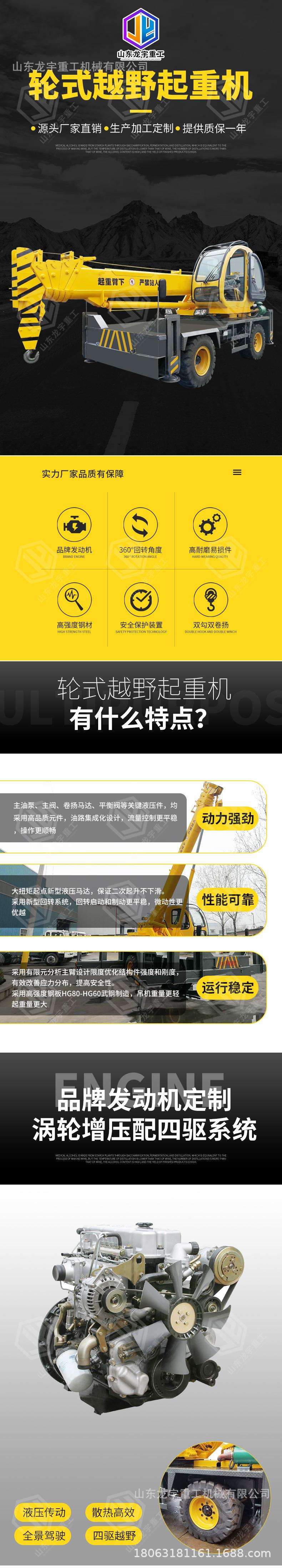 黄色越野起重机龙宇_01